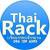 THAI RACK